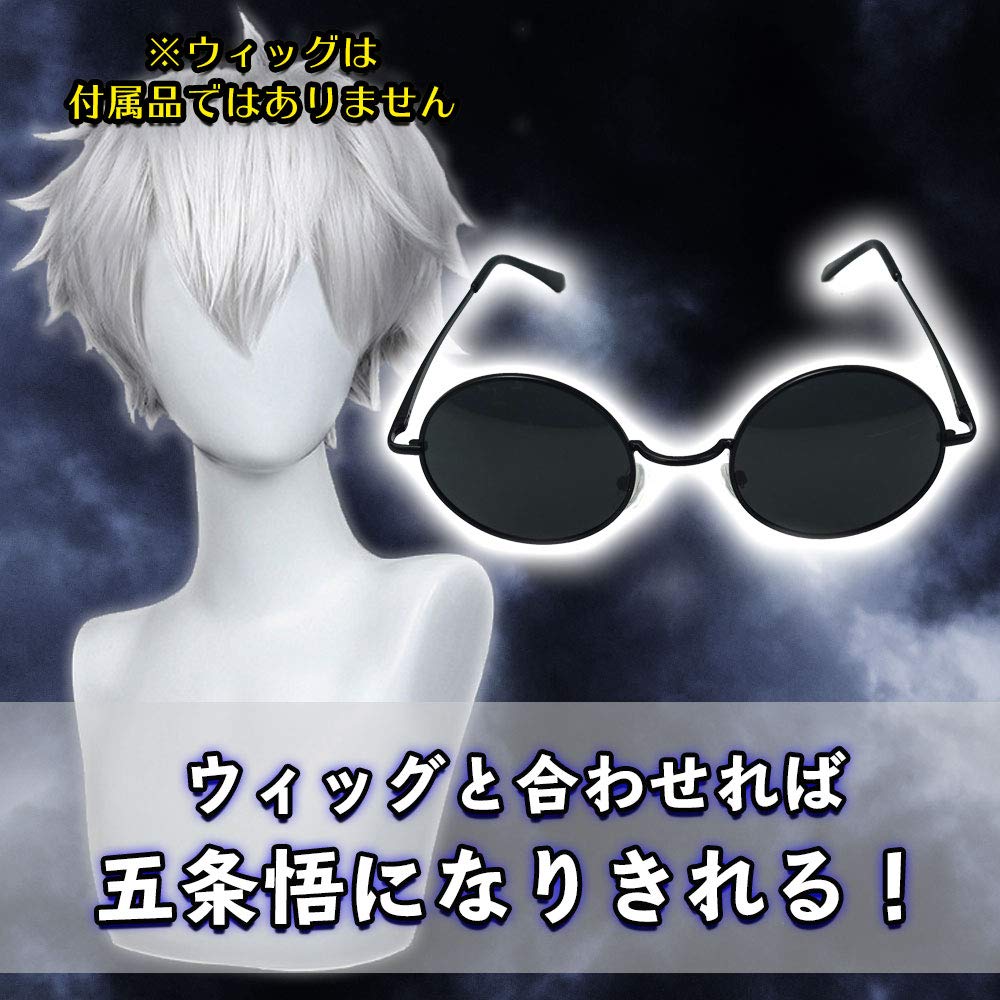 コスプレ呪術廻戦高専五条悟コミックランドMサイズウィッグサングラスセット Qoo10] 呪術廻戦 高専五条悟 メガネ 全身 コス : ホビー・コスプレ